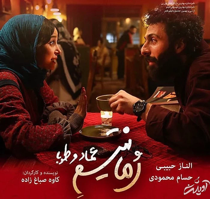 بازیگران فیلم رمانتیسم عماد و طوبا  بازیگران رمانتیسم عماد و طوبا